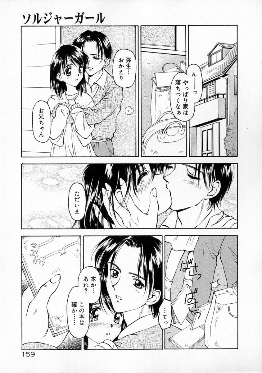 [Kageno Illyss] Manazashi page 165 full