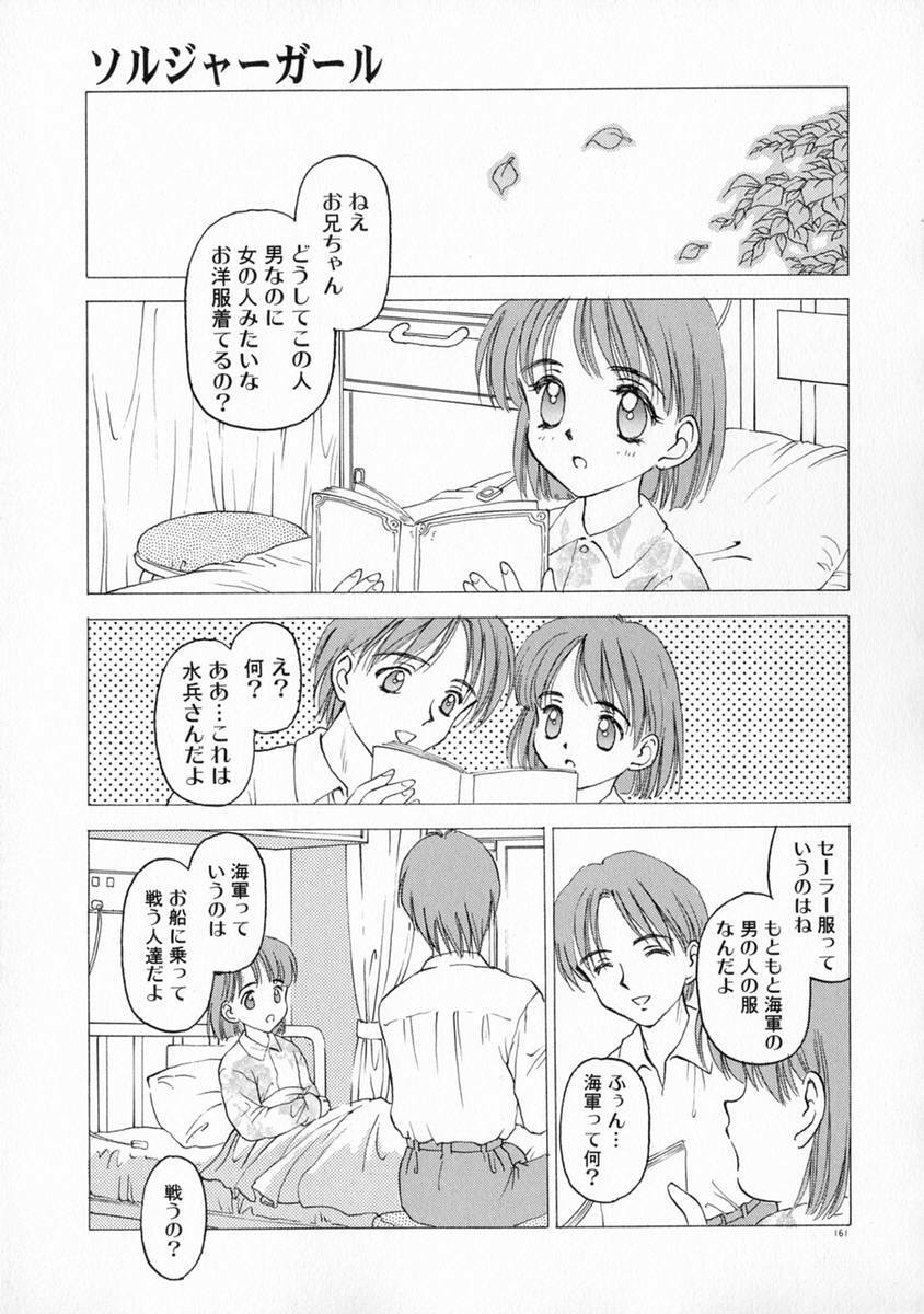 [Kageno Illyss] Manazashi page 167 full