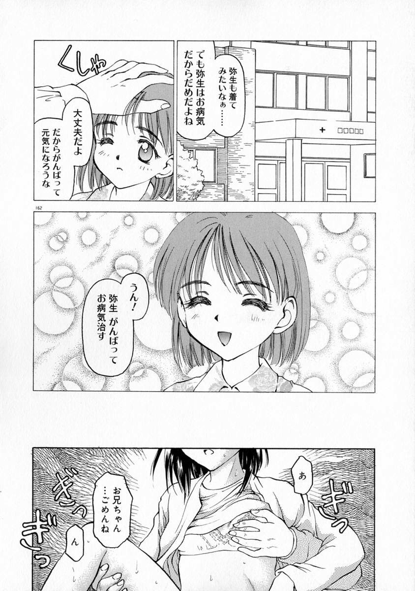 [Kageno Illyss] Manazashi page 168 full