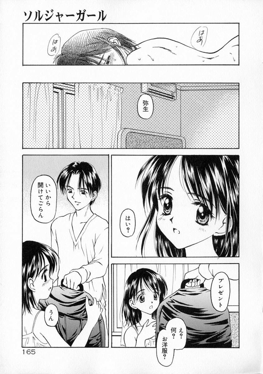 [Kageno Illyss] Manazashi page 171 full