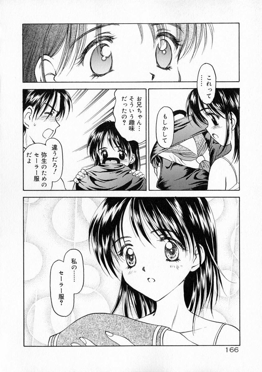 [Kageno Illyss] Manazashi page 172 full