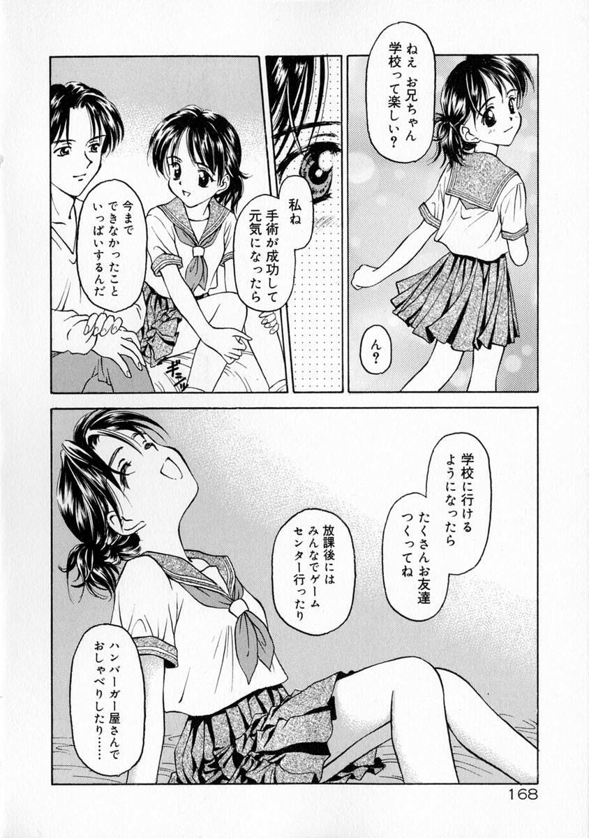 [Kageno Illyss] Manazashi page 174 full