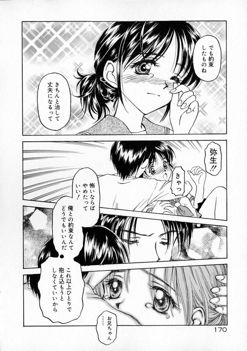 [Kageno Illyss] Manazashi page 176 full