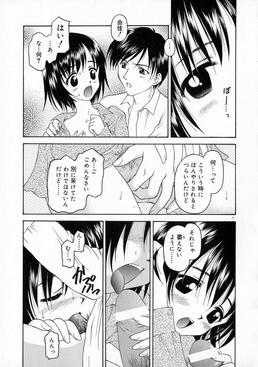 [Kageno Illyss] Manazashi page 77 full