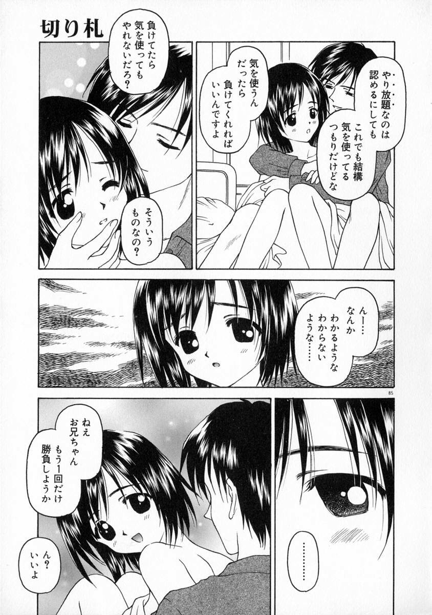 [Kageno Illyss] Manazashi page 91 full