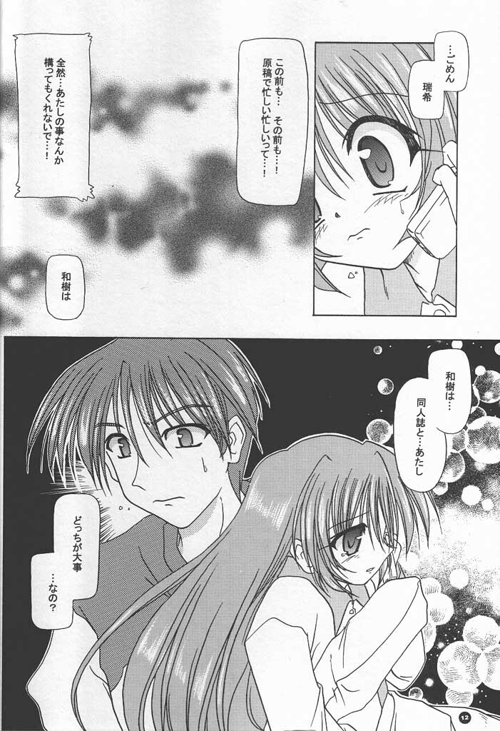 (C60) [KAMINENDO.CORPORATION (Akazawa RED)] Slow Love (Comic Party) page 11 full