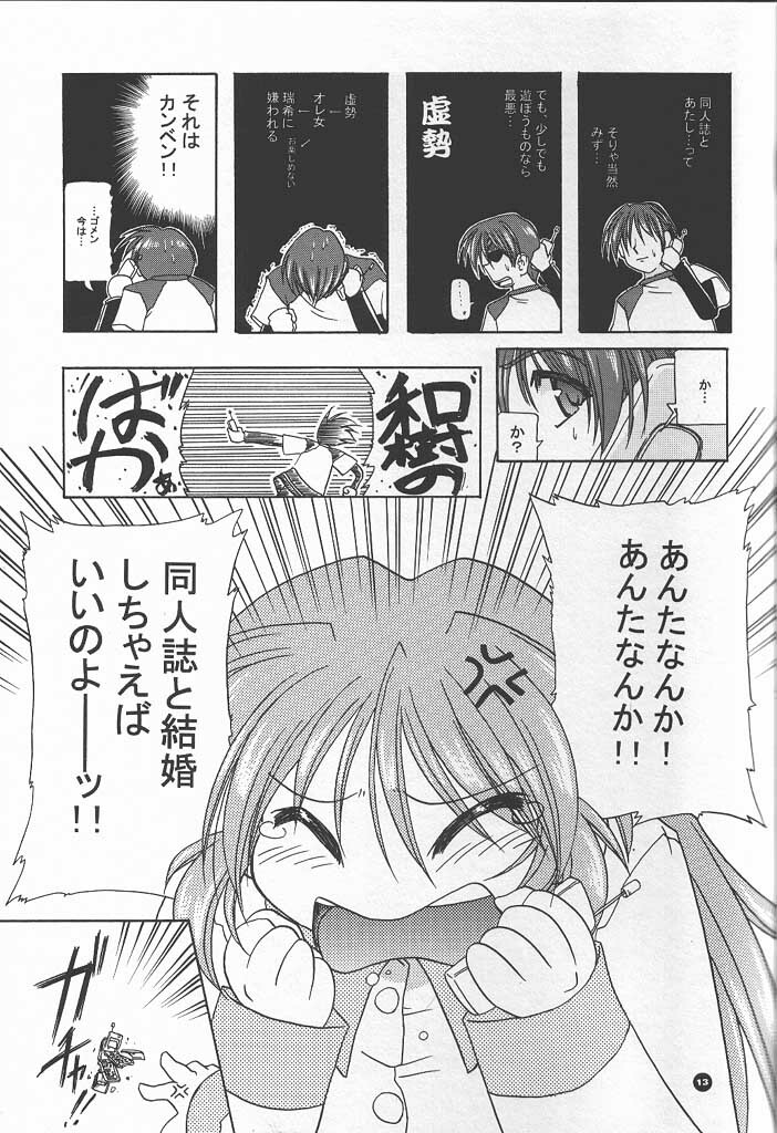 (C60) [KAMINENDO.CORPORATION (Akazawa RED)] Slow Love (Comic Party) page 12 full