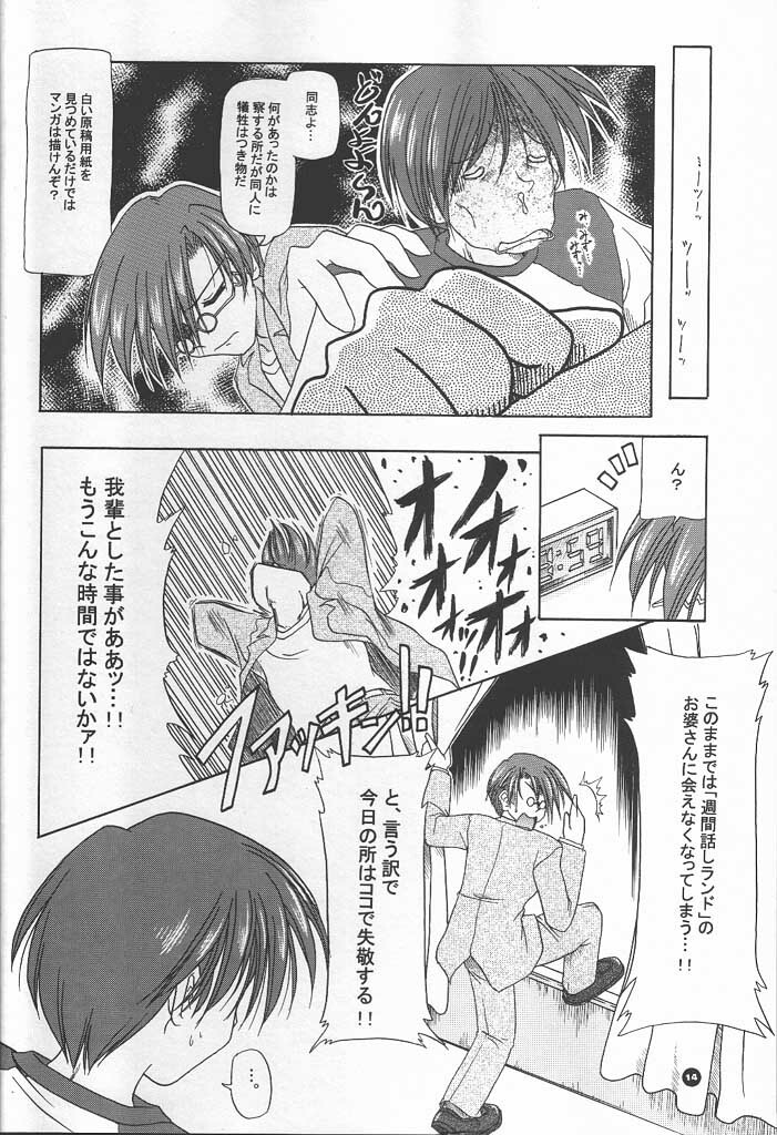 (C60) [KAMINENDO.CORPORATION (Akazawa RED)] Slow Love (Comic Party) page 13 full