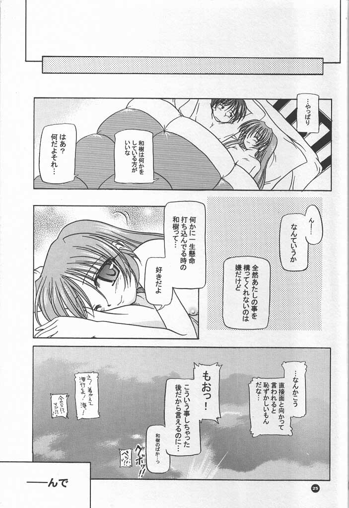 (C60) [KAMINENDO.CORPORATION (Akazawa RED)] Slow Love (Comic Party) page 24 full