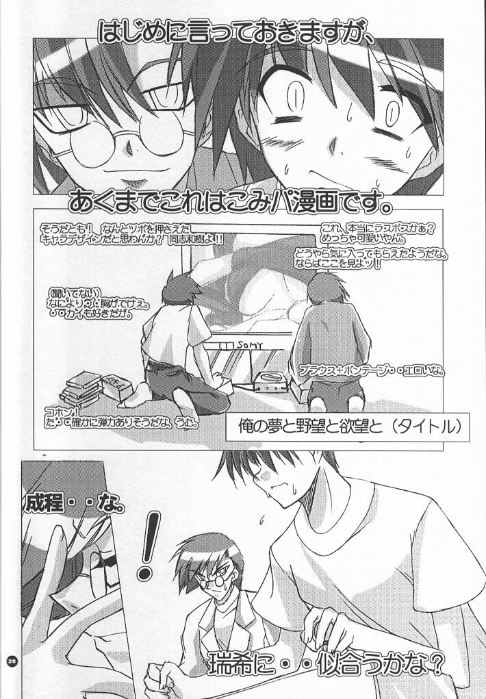 (C60) [KAMINENDO.CORPORATION (Akazawa RED)] Slow Love (Comic Party) page 27 full