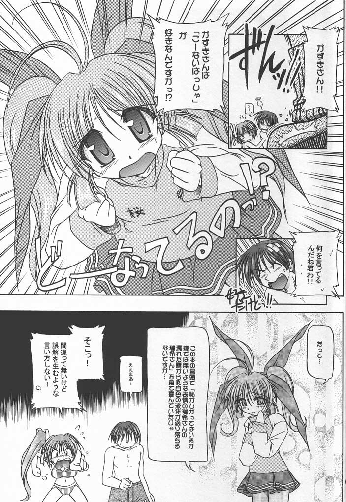 (C60) [KAMINENDO.CORPORATION (Akazawa RED)] Slow Love (Comic Party) page 32 full