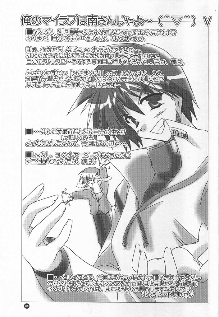(C60) [KAMINENDO.CORPORATION (Akazawa RED)] Slow Love (Comic Party) page 34 full
