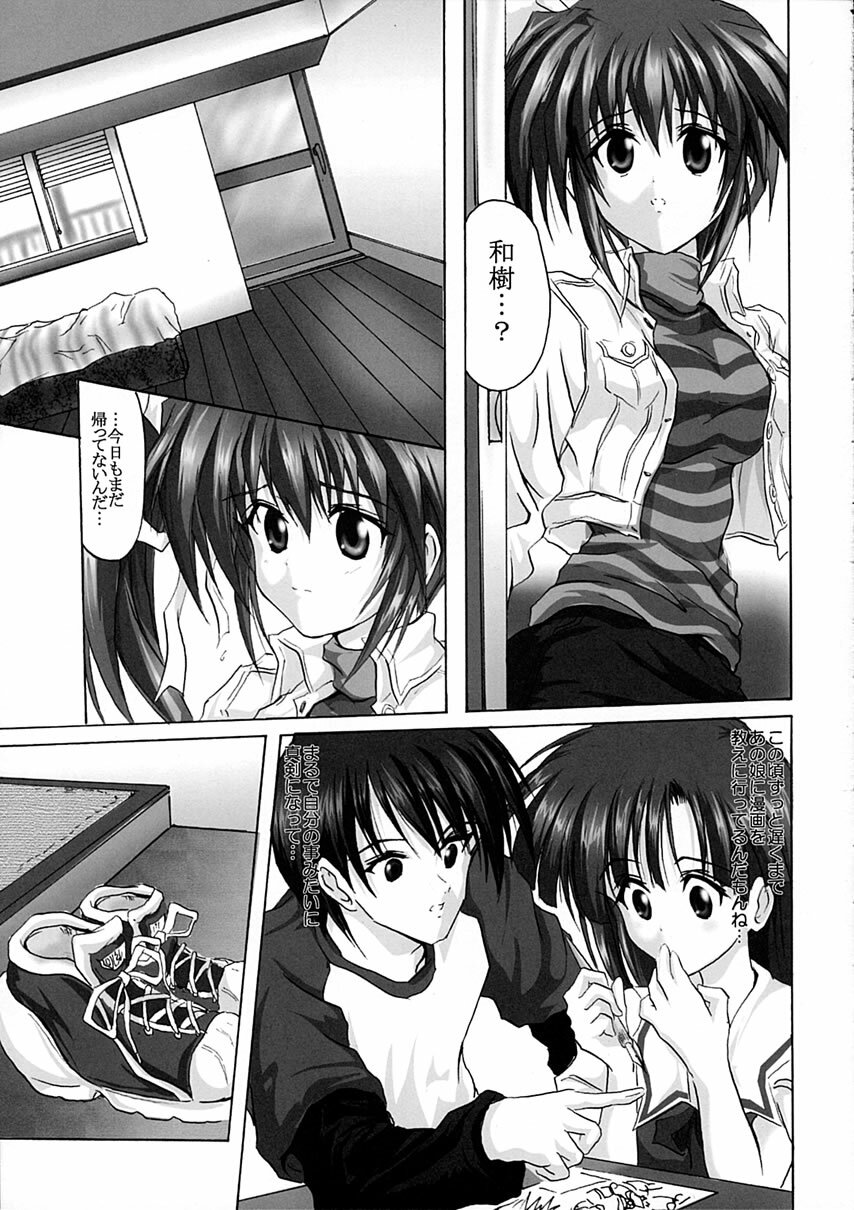 (C62) [FULLMETAL MADNESS (Asahi)] MIZUKI SIGNALIZATION (Comic Party) page 4 full