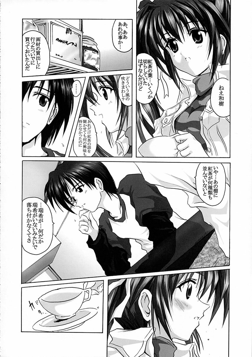 (C62) [FULLMETAL MADNESS (Asahi)] MIZUKI SIGNALIZATION (Comic Party) page 7 full