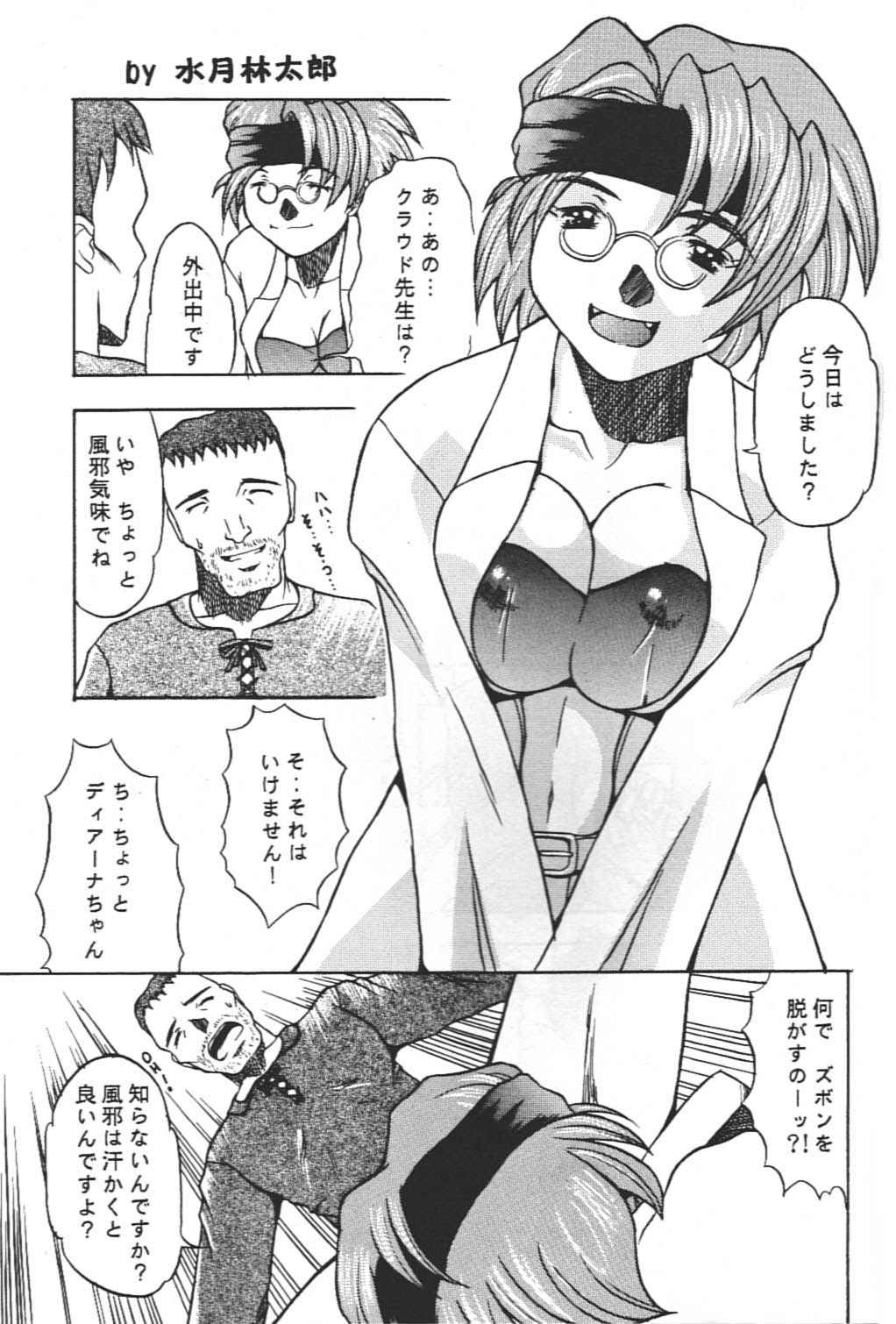 (C56) [Acid Noel (Mitsuki Rintarou)] Midnight Neurotic Report (Berserk, Yuukyuu Gensoukyoku 2) page 28 full