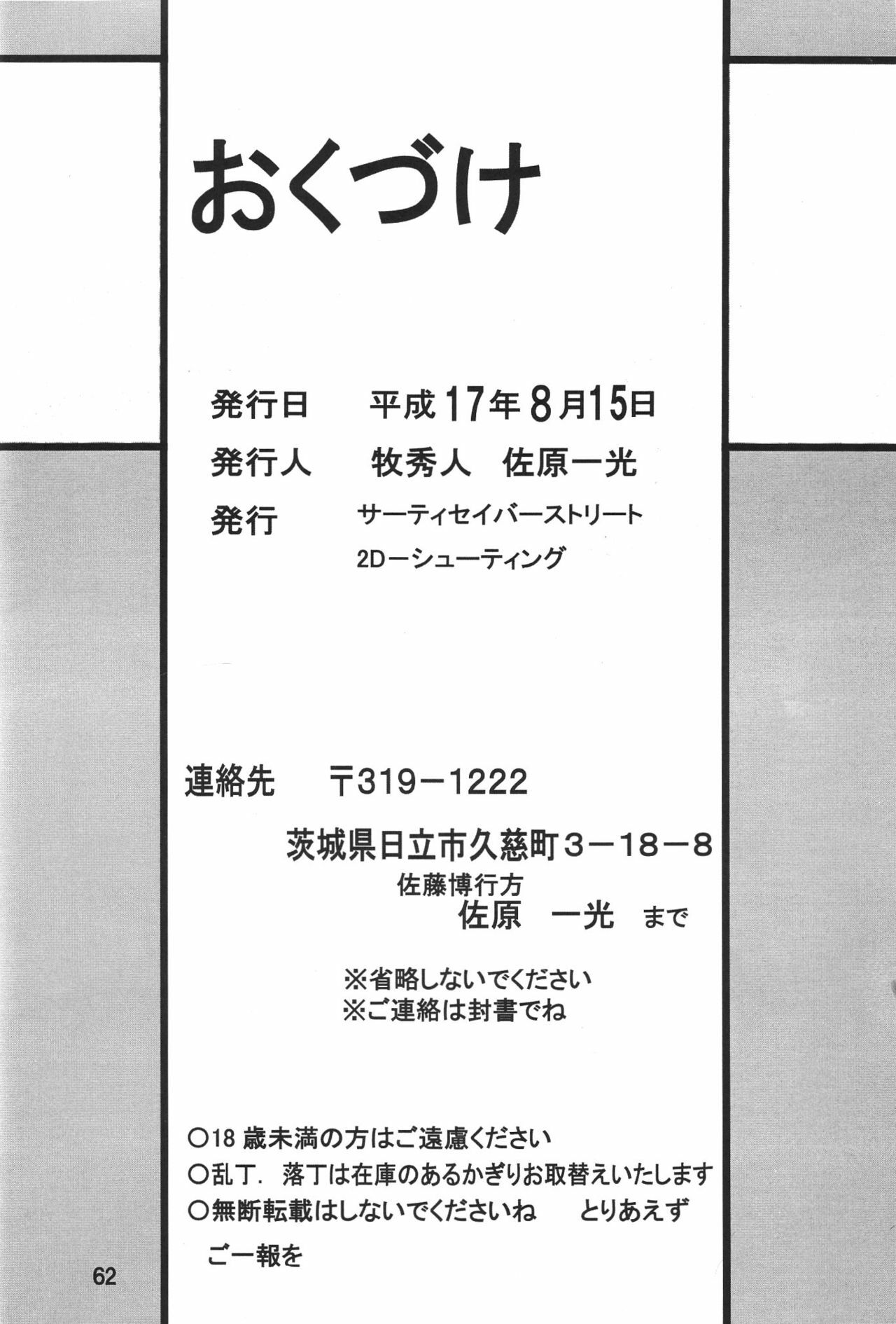 [Thirty Saver Street 2D Shooting (Maki Hideto, Sawara Kazumitsu)] Second Hobaku Project 3 (Neon Genesis Evangelion) page 64 full