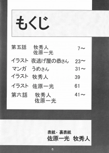 [Thirty Saver Street 2D Shooting (Maki Hideto, Sawara Kazumitsu)] Second Hobaku Project 3 (Neon Genesis Evangelion) - page 7