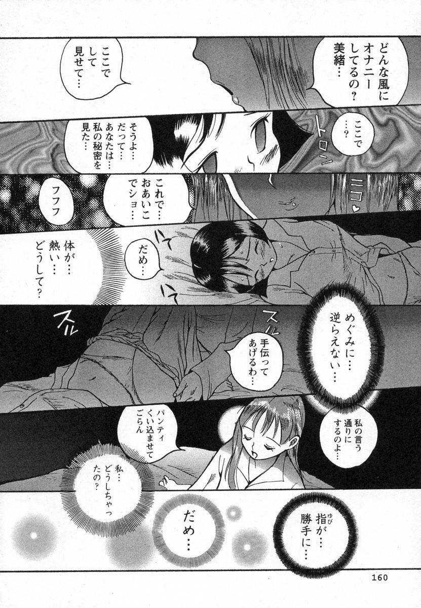 [Kojima Miu] Tokubetsu Shinsatsushitsu page 163 full