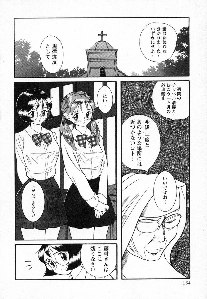 [Kojima Miu] Tokubetsu Shinsatsushitsu page 167 full