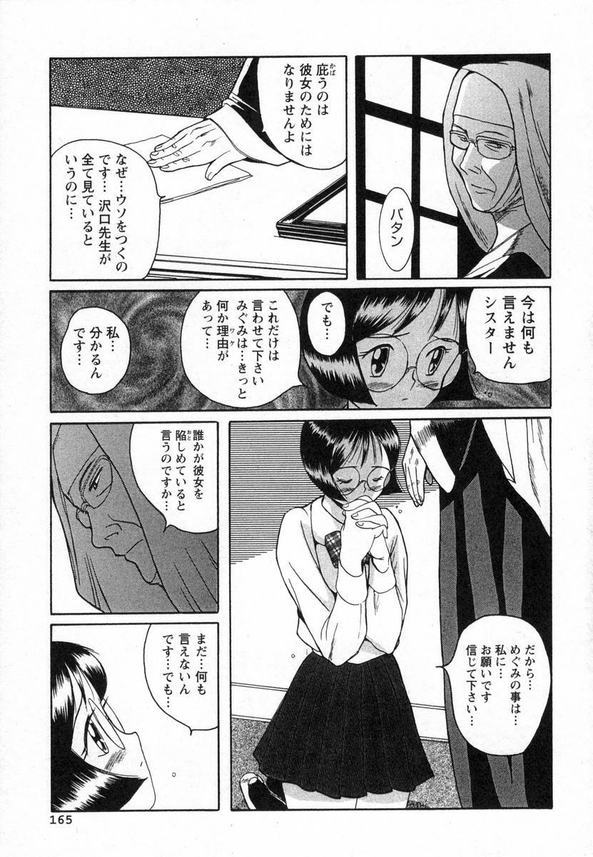 [Kojima Miu] Tokubetsu Shinsatsushitsu page 168 full