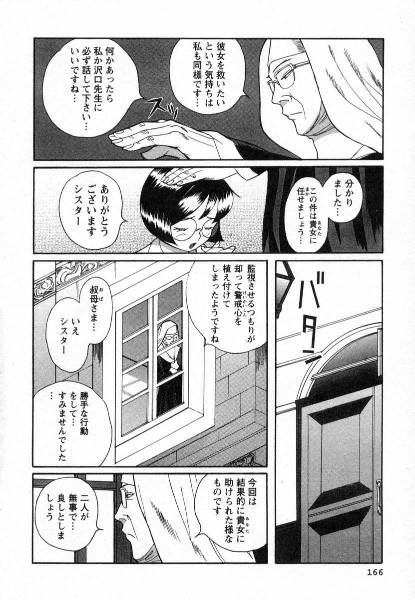 [Kojima Miu] Tokubetsu Shinsatsushitsu page 169 full