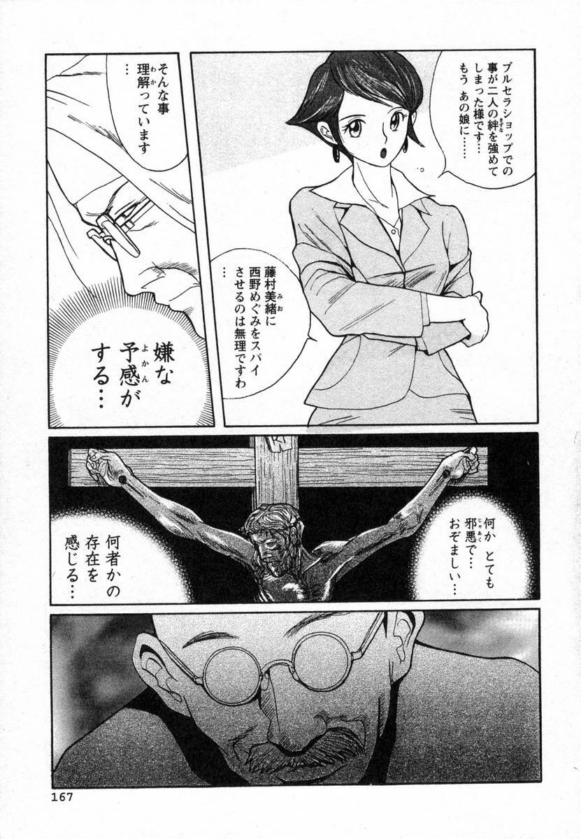[Kojima Miu] Tokubetsu Shinsatsushitsu page 170 full