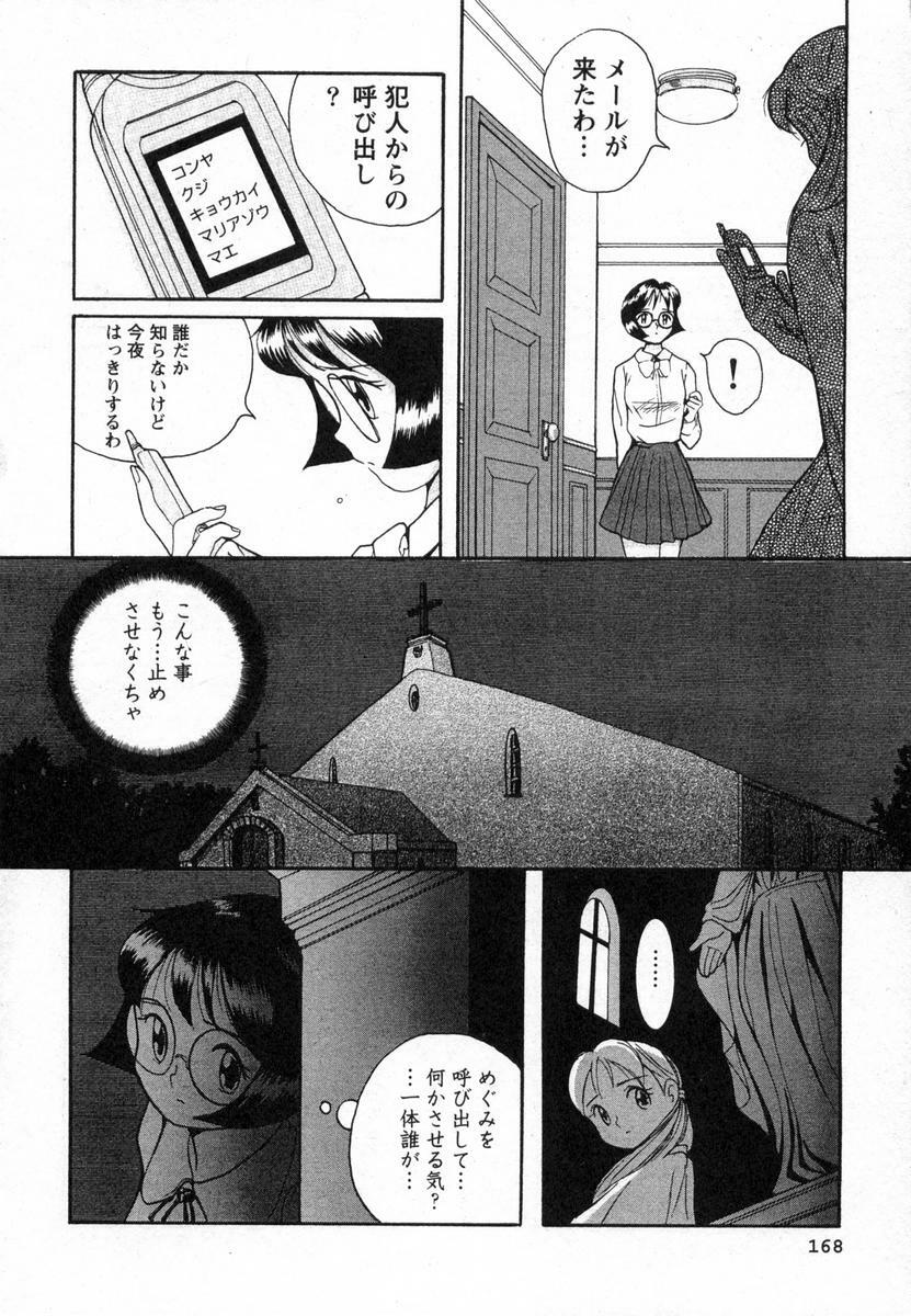 [Kojima Miu] Tokubetsu Shinsatsushitsu page 171 full