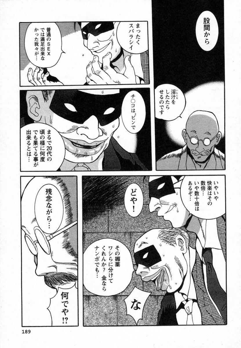 [Kojima Miu] Tokubetsu Shinsatsushitsu page 192 full