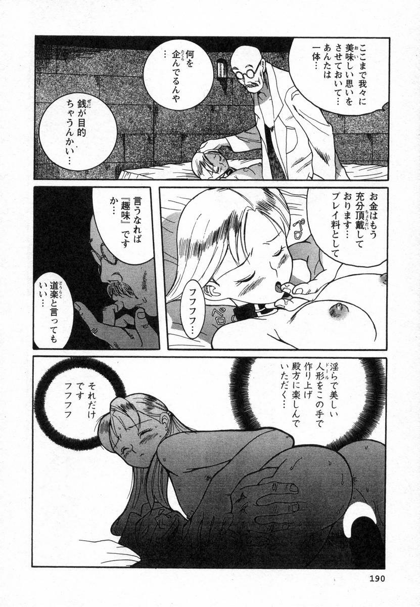 [Kojima Miu] Tokubetsu Shinsatsushitsu page 193 full
