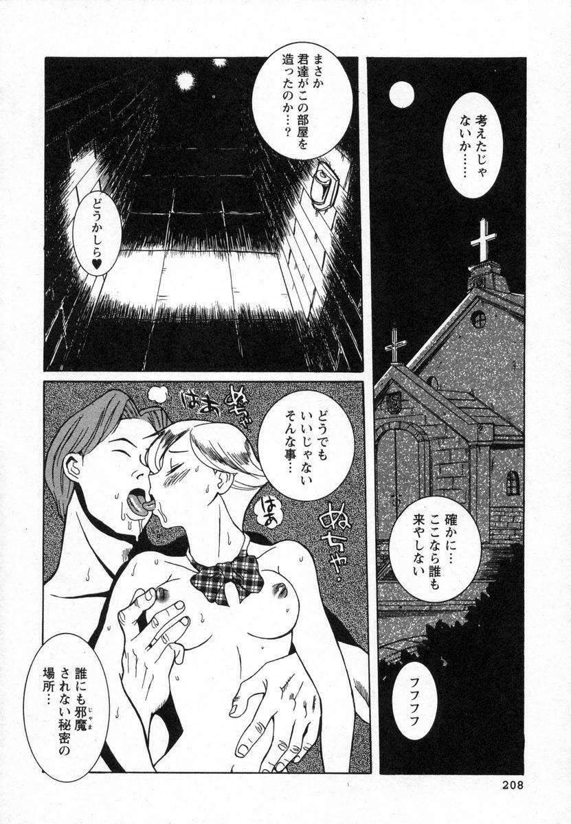 [Kojima Miu] Tokubetsu Shinsatsushitsu page 211 full