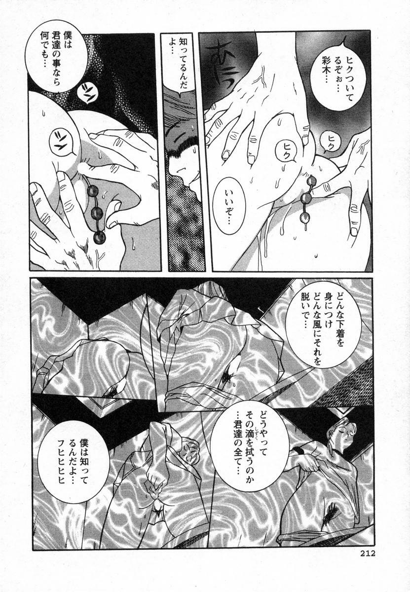 [Kojima Miu] Tokubetsu Shinsatsushitsu page 215 full