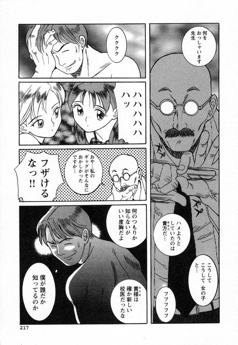 [Kojima Miu] Tokubetsu Shinsatsushitsu page 220 full