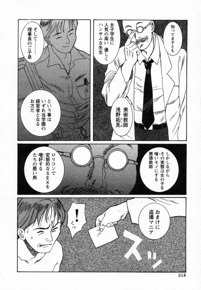 [Kojima Miu] Tokubetsu Shinsatsushitsu page 221 full