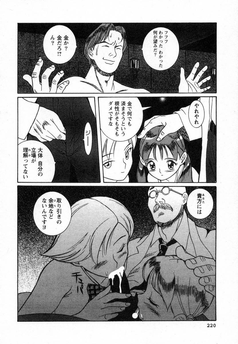 [Kojima Miu] Tokubetsu Shinsatsushitsu page 223 full