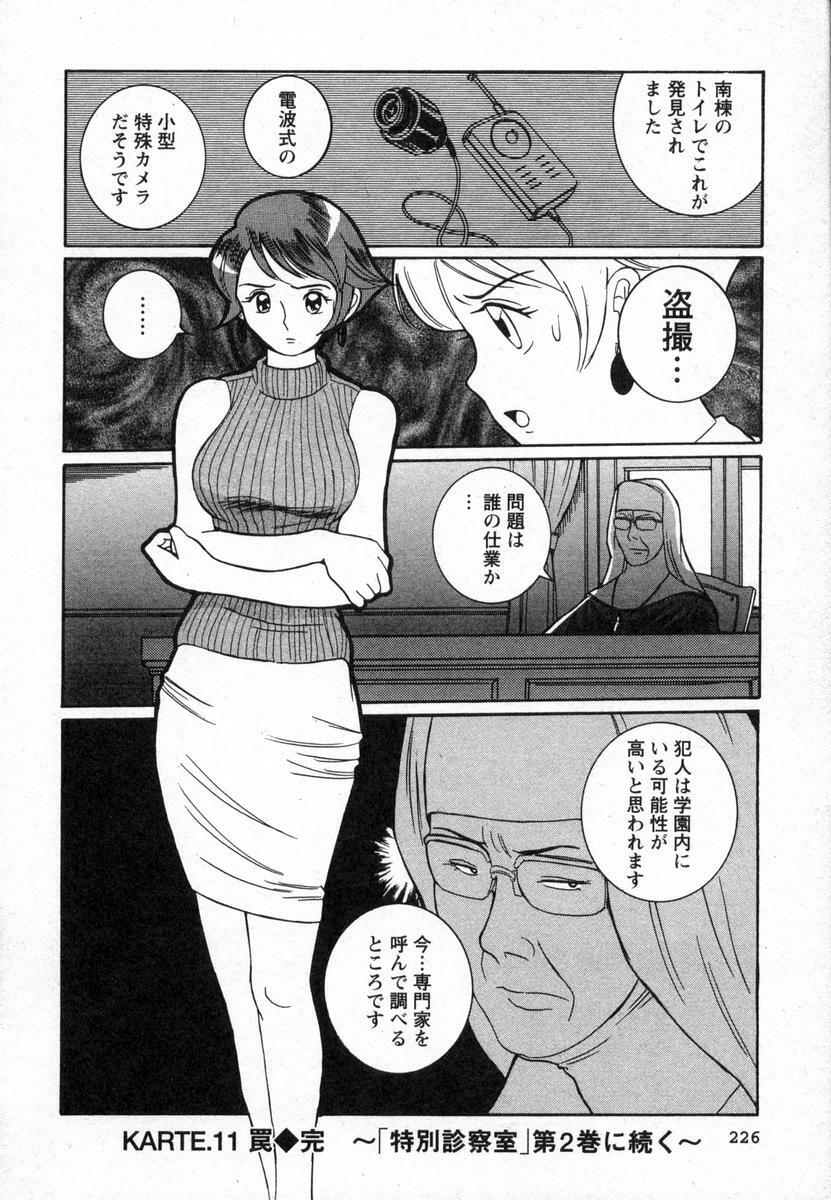 [Kojima Miu] Tokubetsu Shinsatsushitsu page 229 full