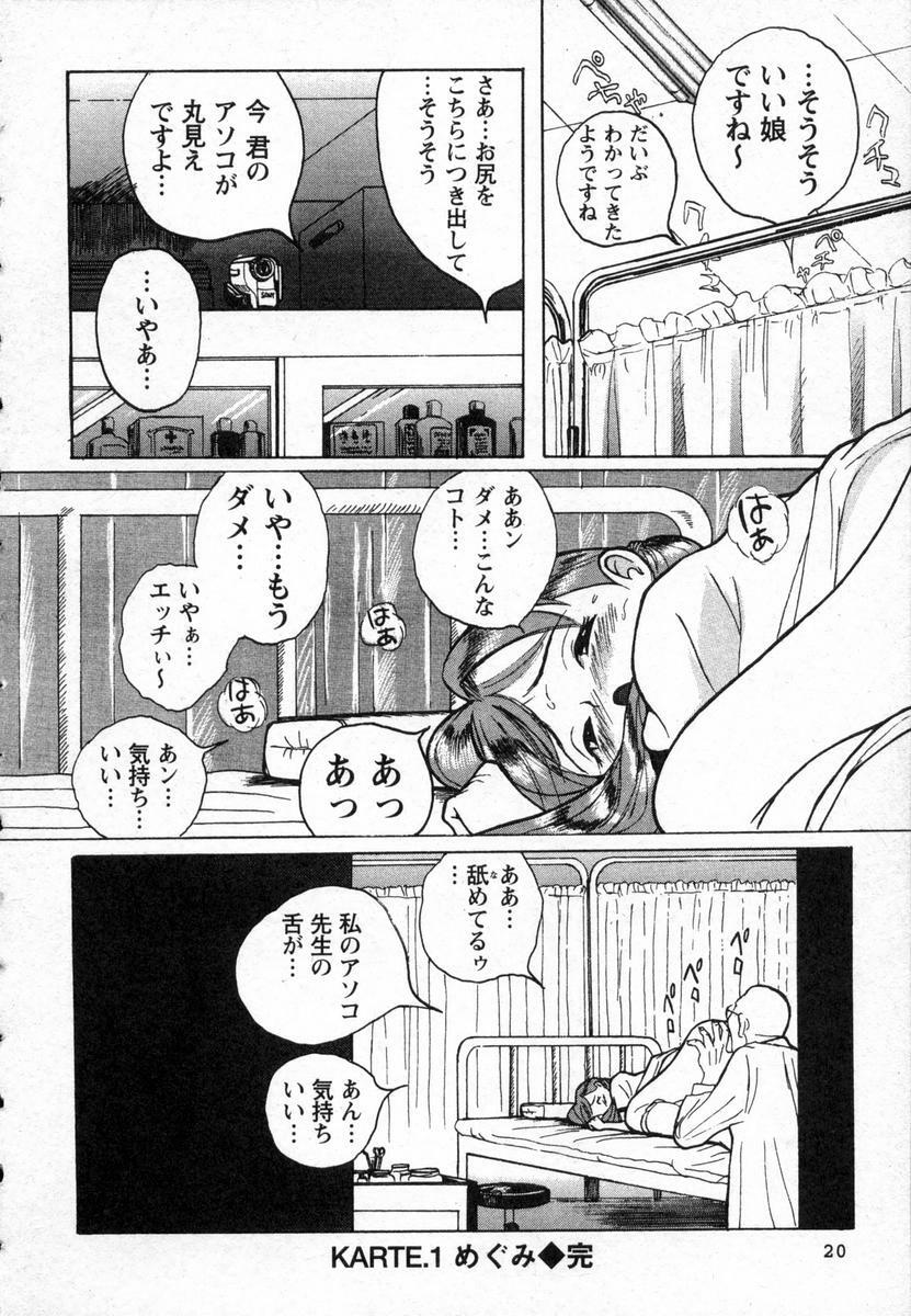 [Kojima Miu] Tokubetsu Shinsatsushitsu page 23 full