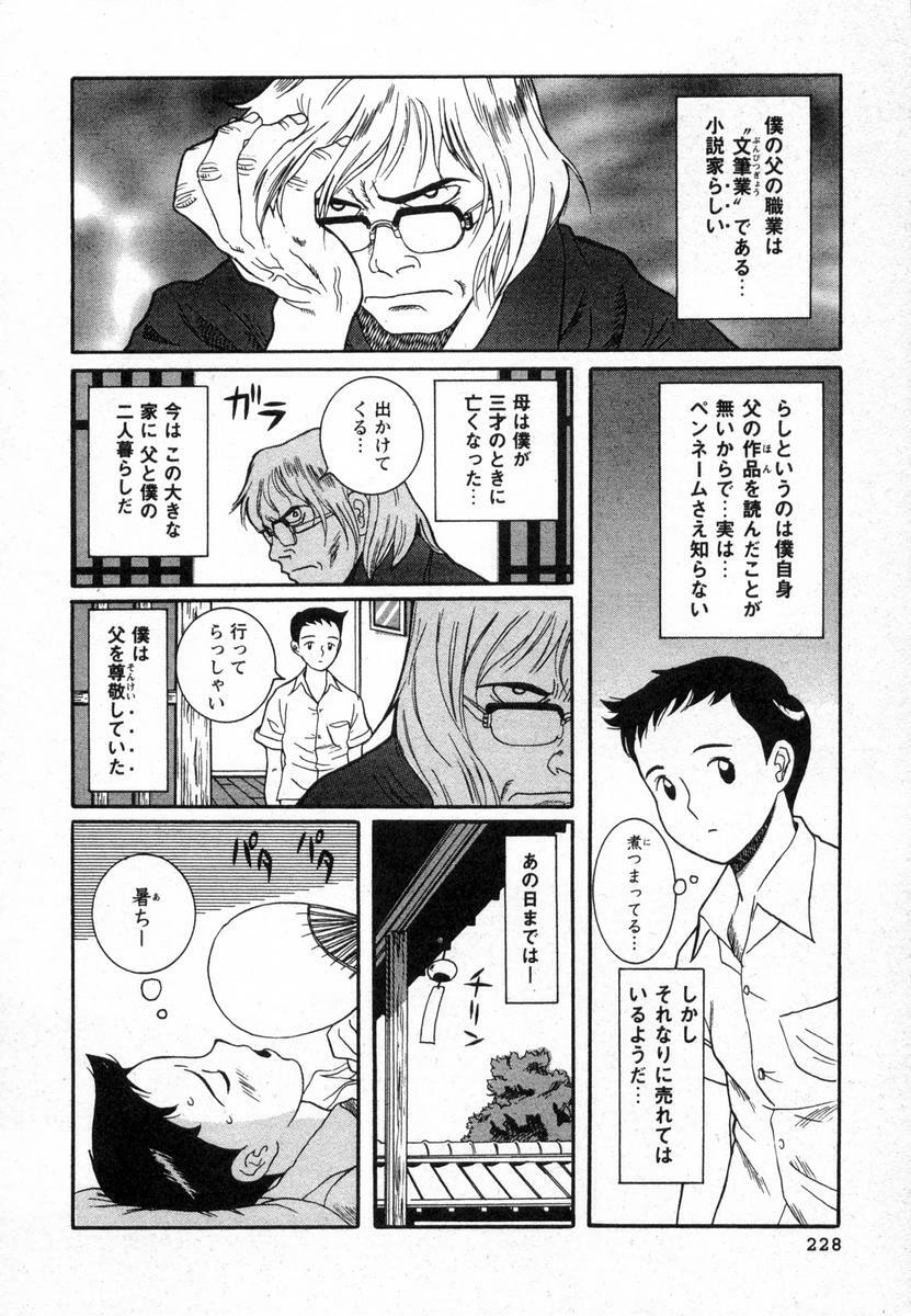 [Kojima Miu] Tokubetsu Shinsatsushitsu page 231 full