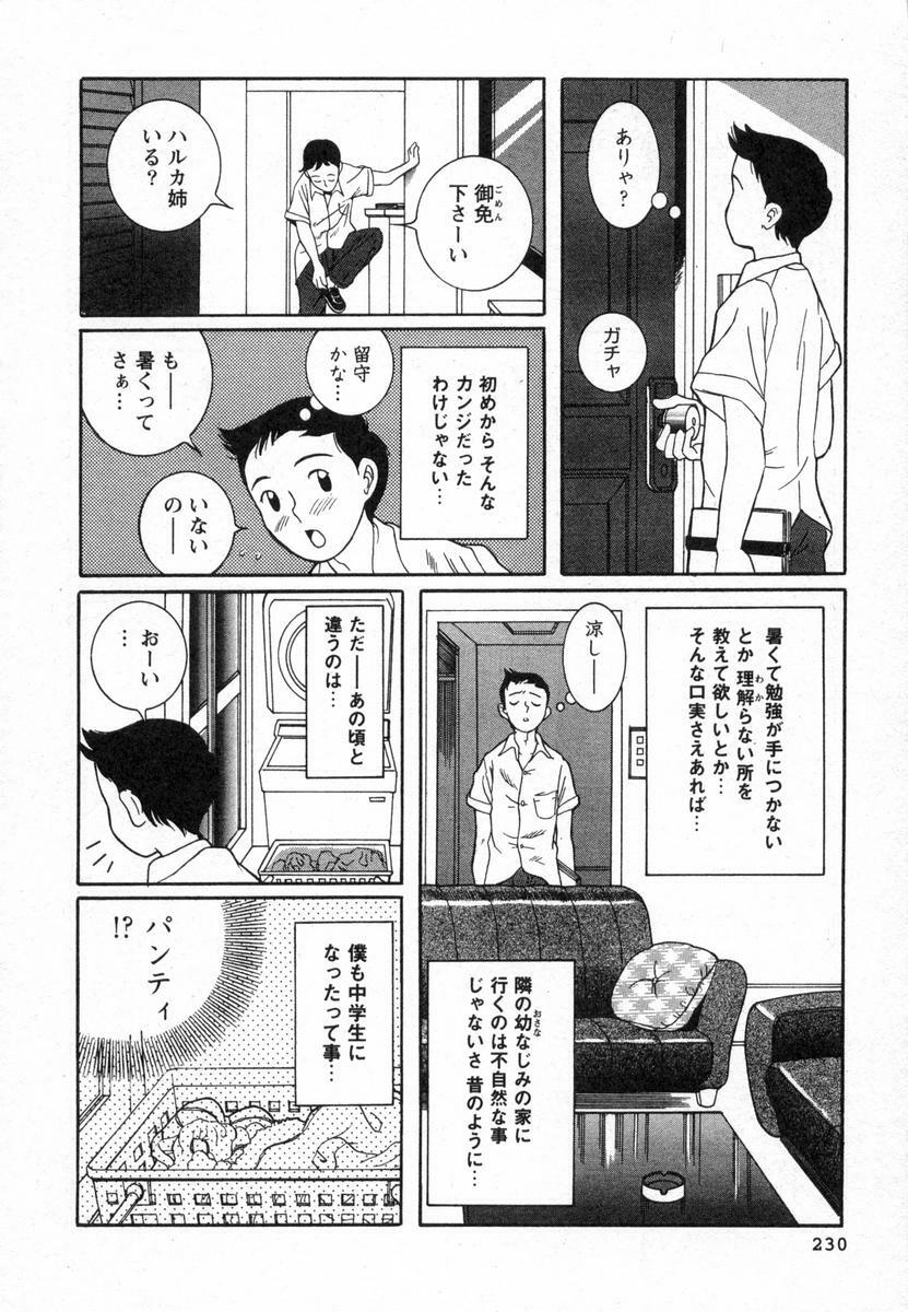 [Kojima Miu] Tokubetsu Shinsatsushitsu page 233 full