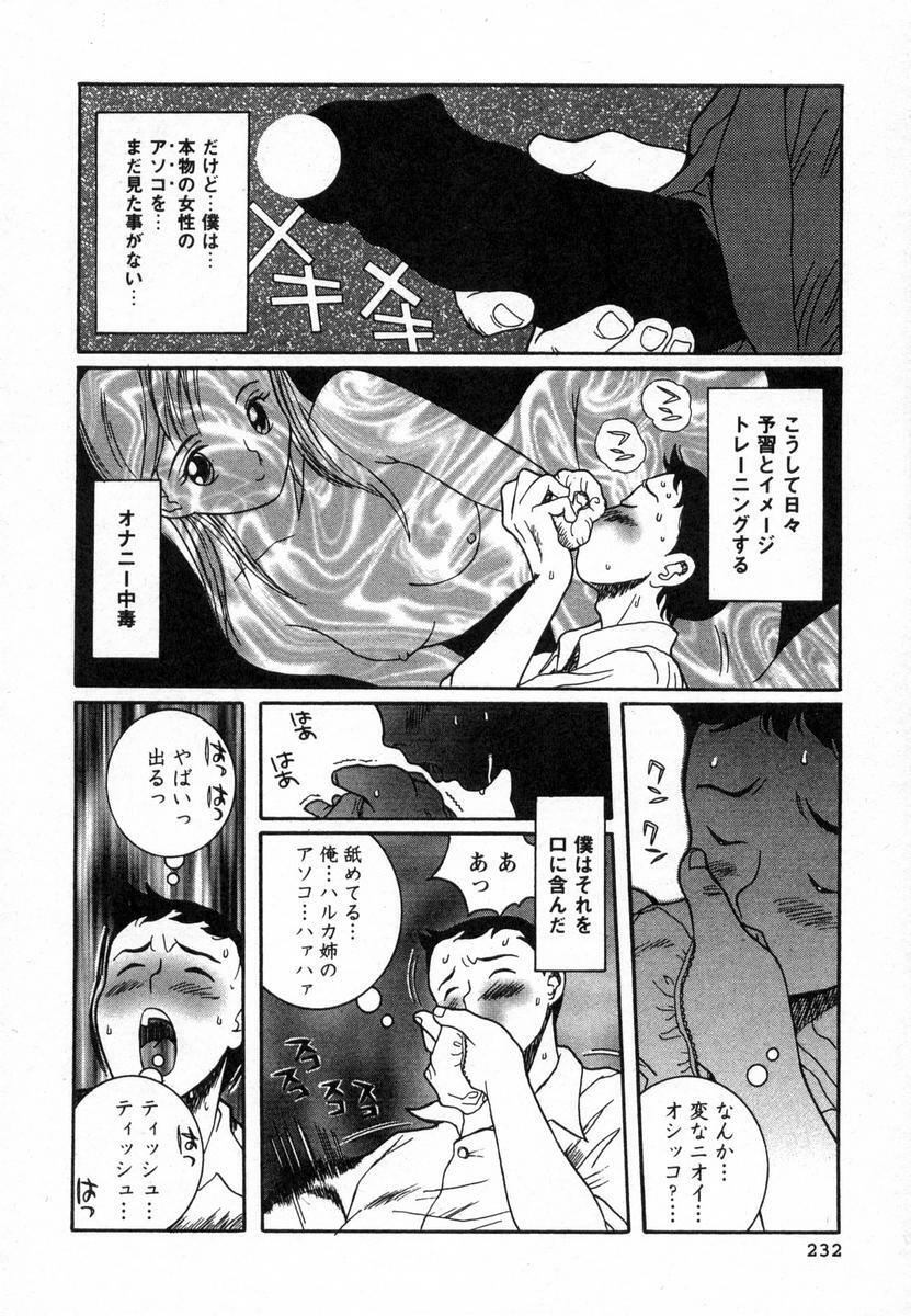 [Kojima Miu] Tokubetsu Shinsatsushitsu page 235 full