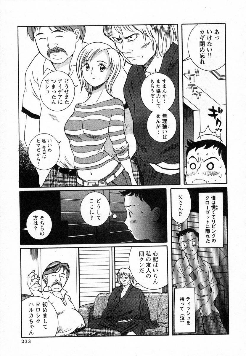 [Kojima Miu] Tokubetsu Shinsatsushitsu page 236 full