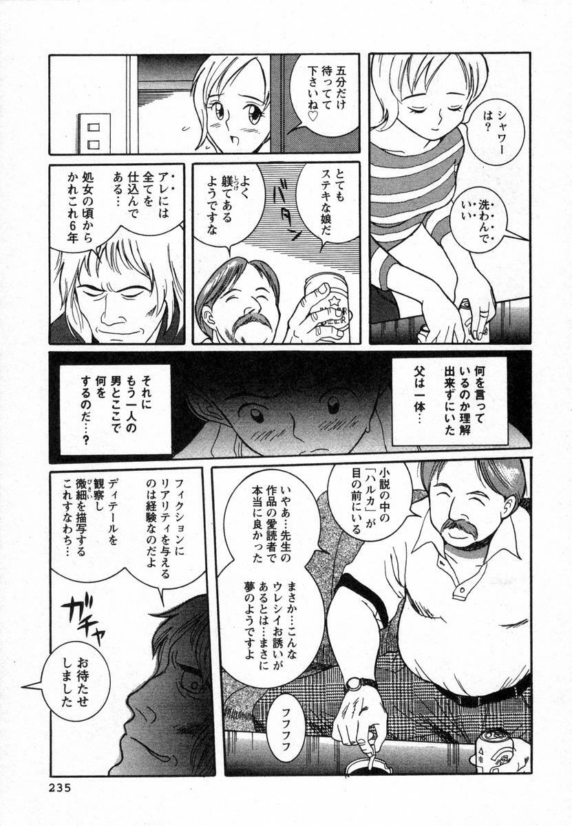 [Kojima Miu] Tokubetsu Shinsatsushitsu page 238 full