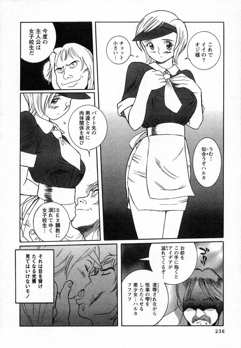 [Kojima Miu] Tokubetsu Shinsatsushitsu page 239 full