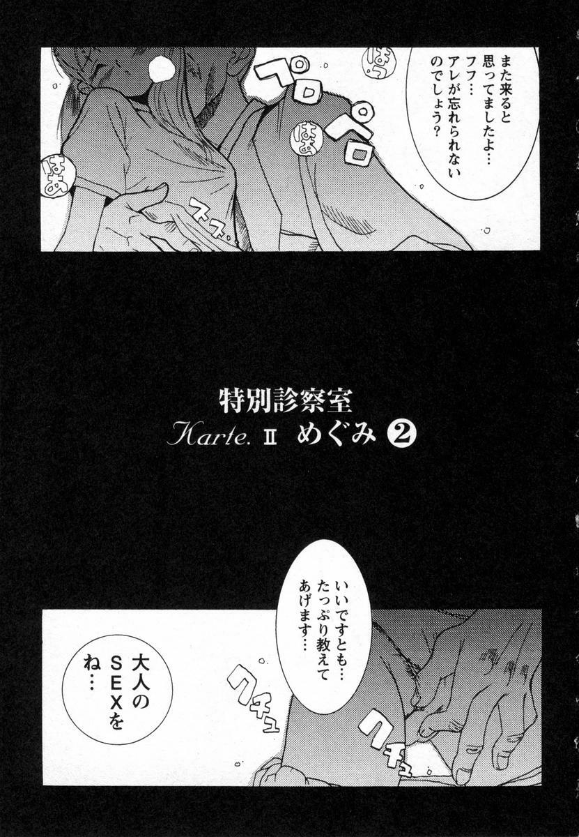 [Kojima Miu] Tokubetsu Shinsatsushitsu page 24 full