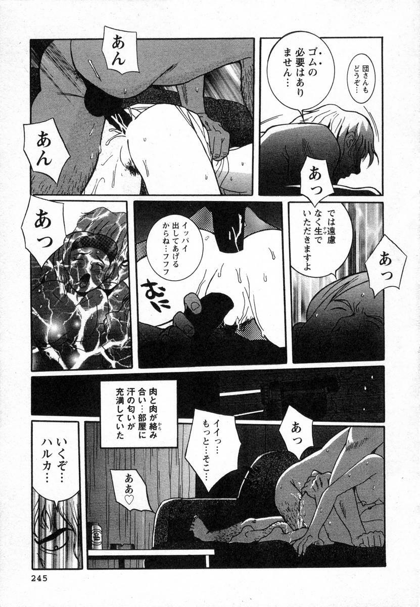 [Kojima Miu] Tokubetsu Shinsatsushitsu page 248 full