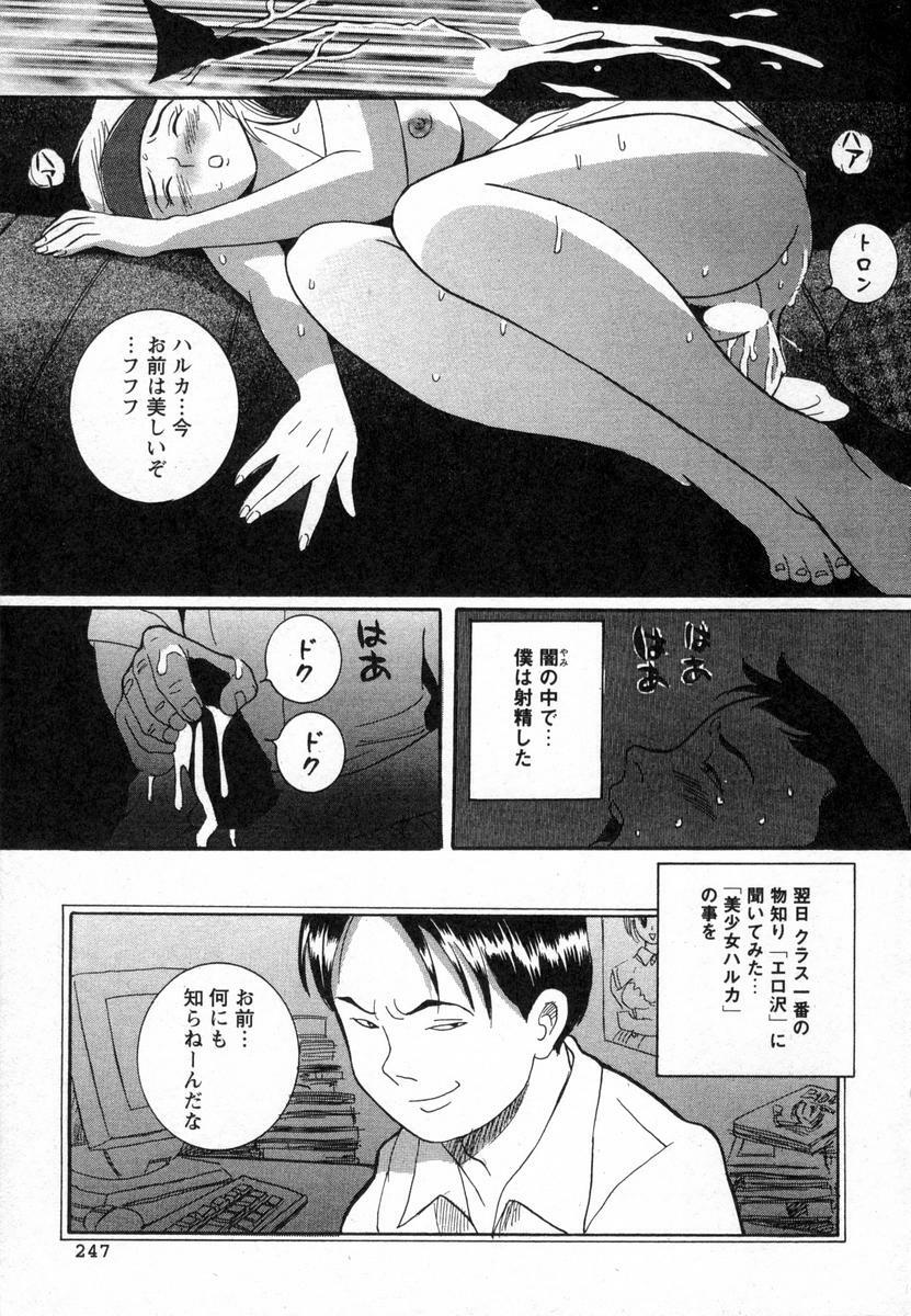 [Kojima Miu] Tokubetsu Shinsatsushitsu page 250 full