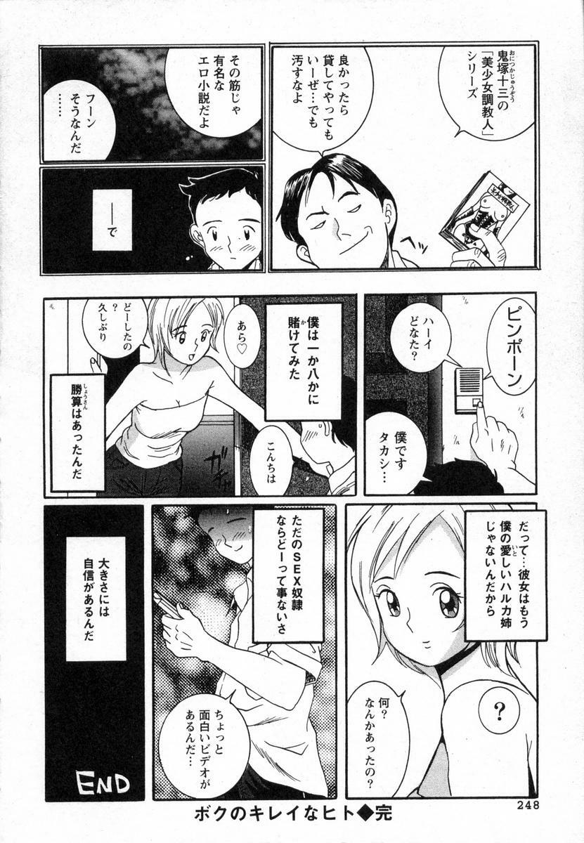 [Kojima Miu] Tokubetsu Shinsatsushitsu page 251 full