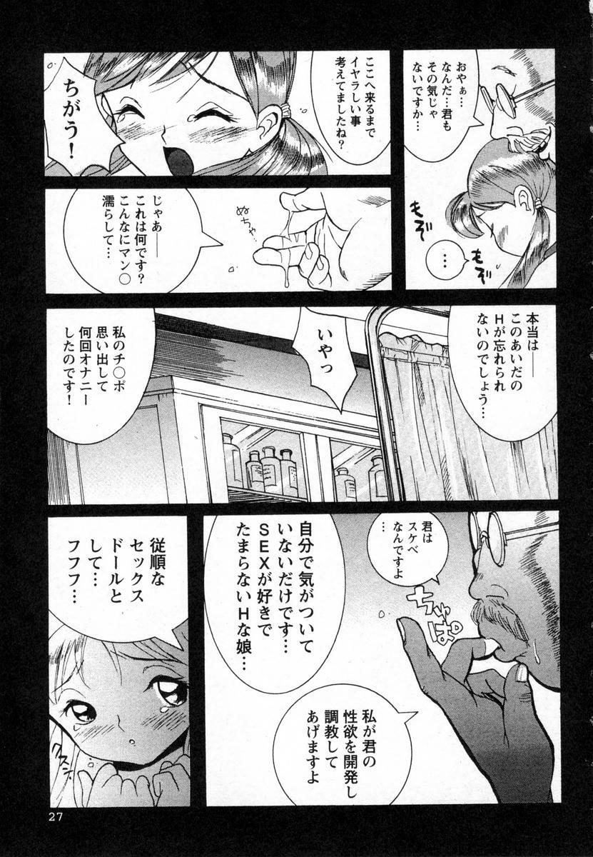 [Kojima Miu] Tokubetsu Shinsatsushitsu page 30 full