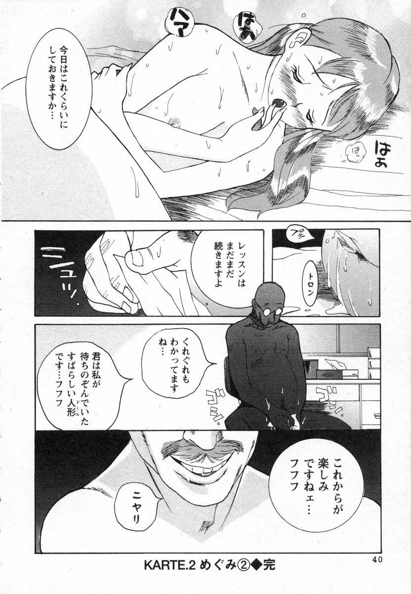 [Kojima Miu] Tokubetsu Shinsatsushitsu page 43 full