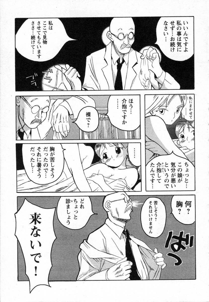 [Kojima Miu] Tokubetsu Shinsatsushitsu page 58 full