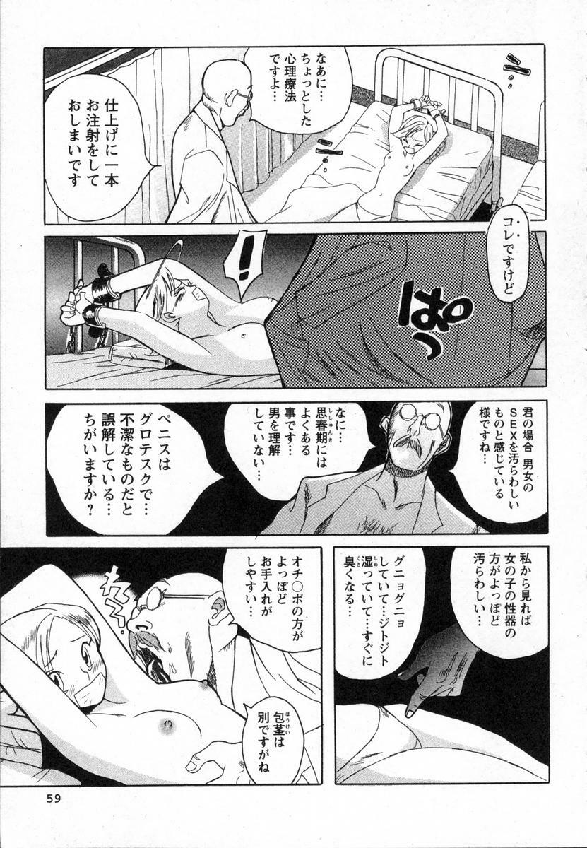 [Kojima Miu] Tokubetsu Shinsatsushitsu page 62 full